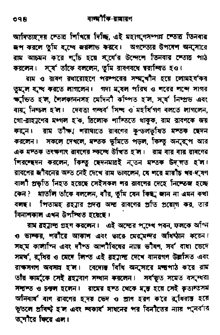 Ramayan